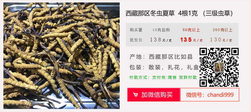 4根1克那曲冬蟲夏草價格