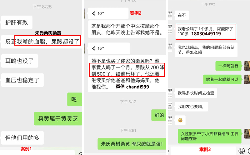 桑黃治療痛風案例