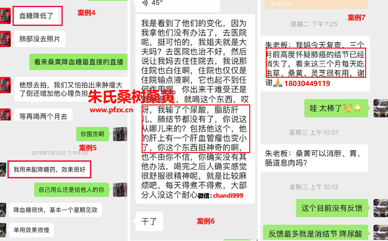 桑黃降血糖消結節案例