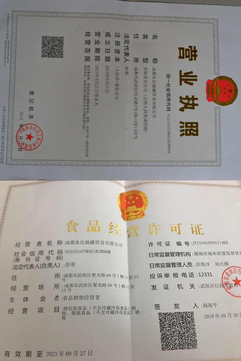 營業(yè)執(zhí)照及證件